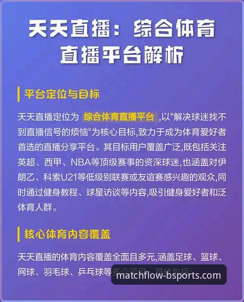高清体育直播安卓版 高清体育直播安卓版深度分析:B体育官网平台全面体验评测与操作指南