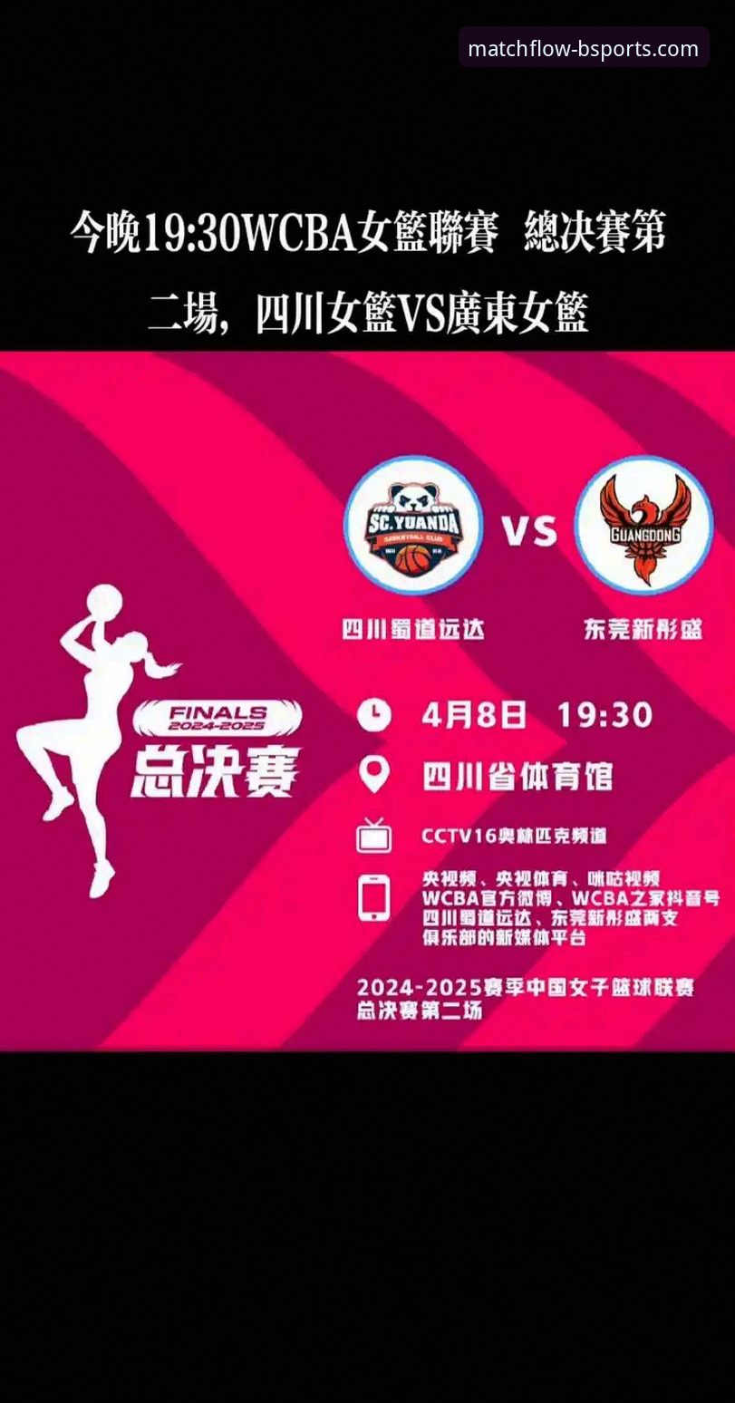 WCBA总决赛G1观赛完整指南：四川女篮创纪录大胜背后的数据与平台体验解析