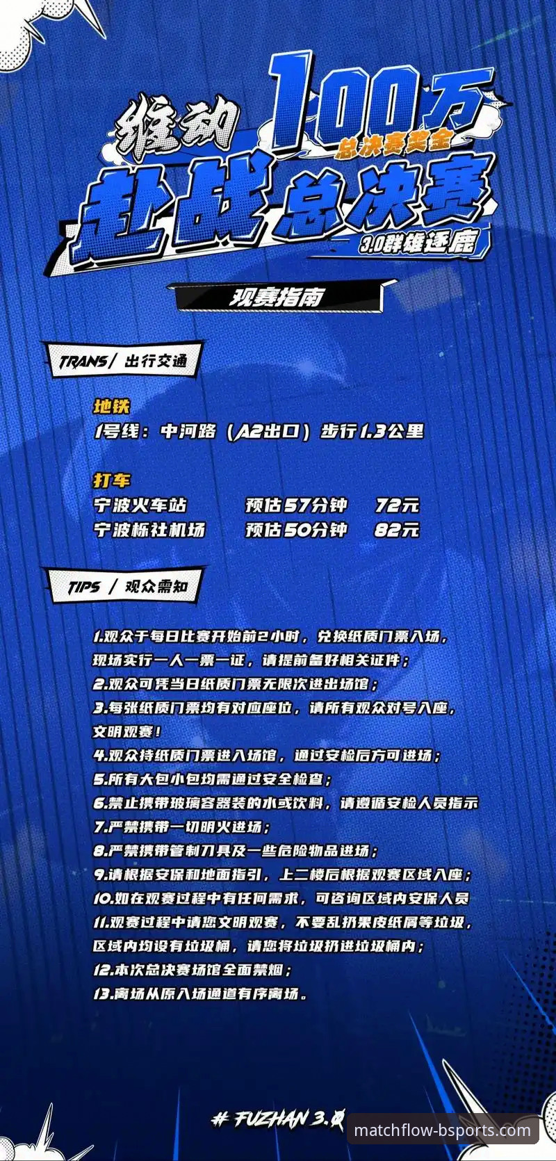 B体育官网平台手机版使用指南：从下载到流畅观赛的完整攻略